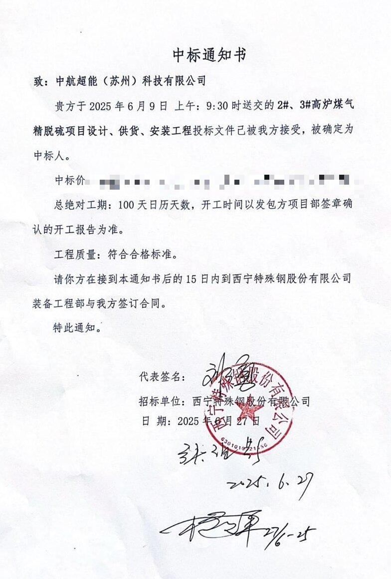 中標通知書_01 中標通知書_01